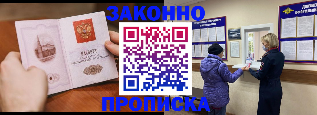 прописка для школы в Снежинске