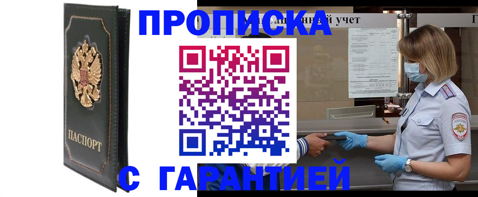 временная регистрация адрес в Снежинске