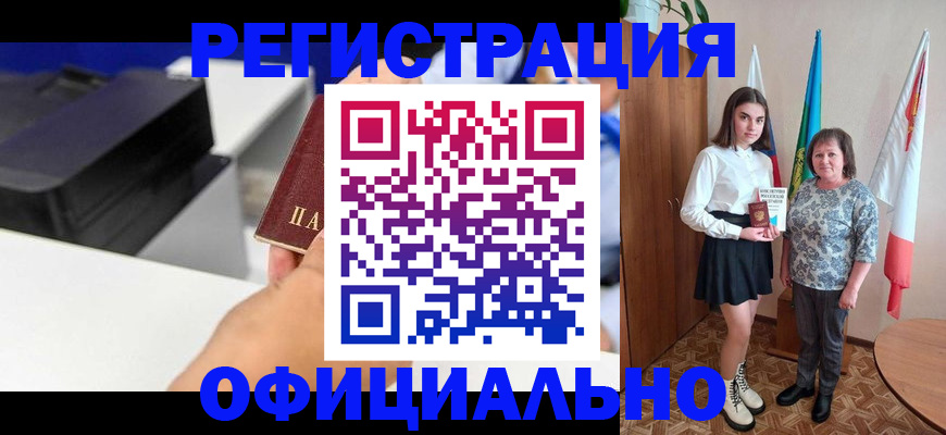временная регистрация в квартире в Снежинске