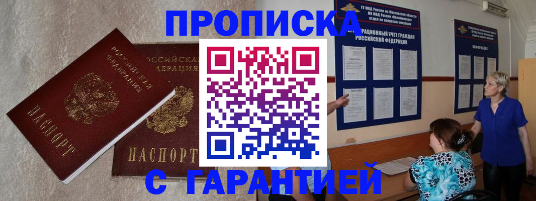 прописка для школы в Снежинске